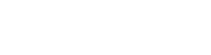 1차 예선,  Hanwha Science Challenge 는 과학 분야에 재능 있는 고교생이라면 누구든 참여가 가능합니다